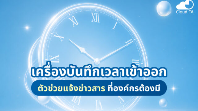 ระบบสื่อสารองค์กร
