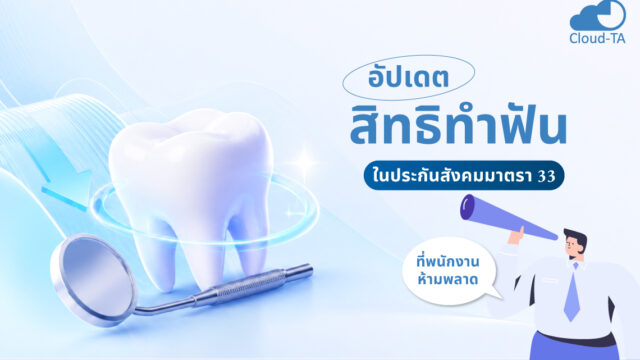 ประกันสังคมมาตรา 33