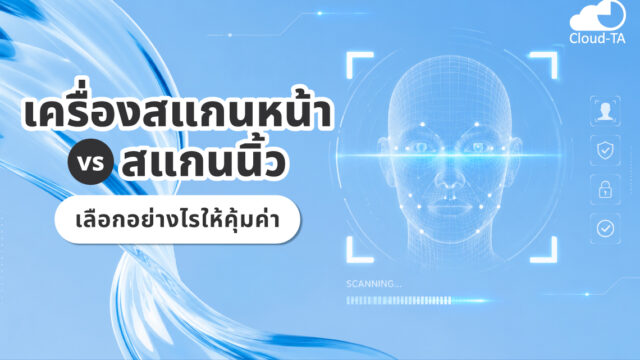 เครื่องสแกนหน้า