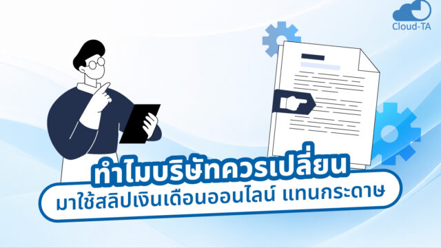 สลิปเงินเดือน