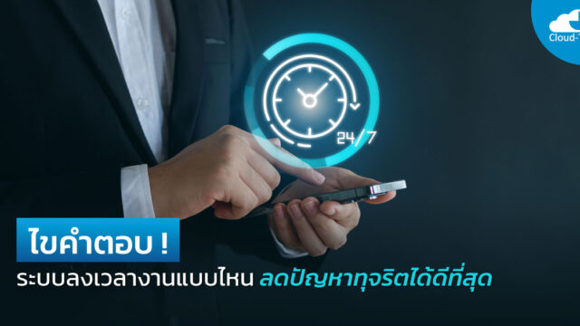 ลงเวลาเข้างาน