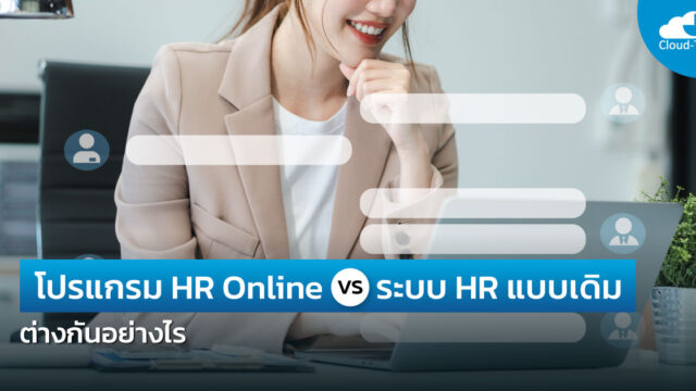 โปรแกรม hr online