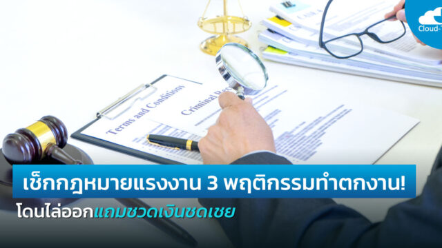กฎหมายแรงงาน