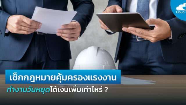 กฎหมายคุ้มครองแรงงาน