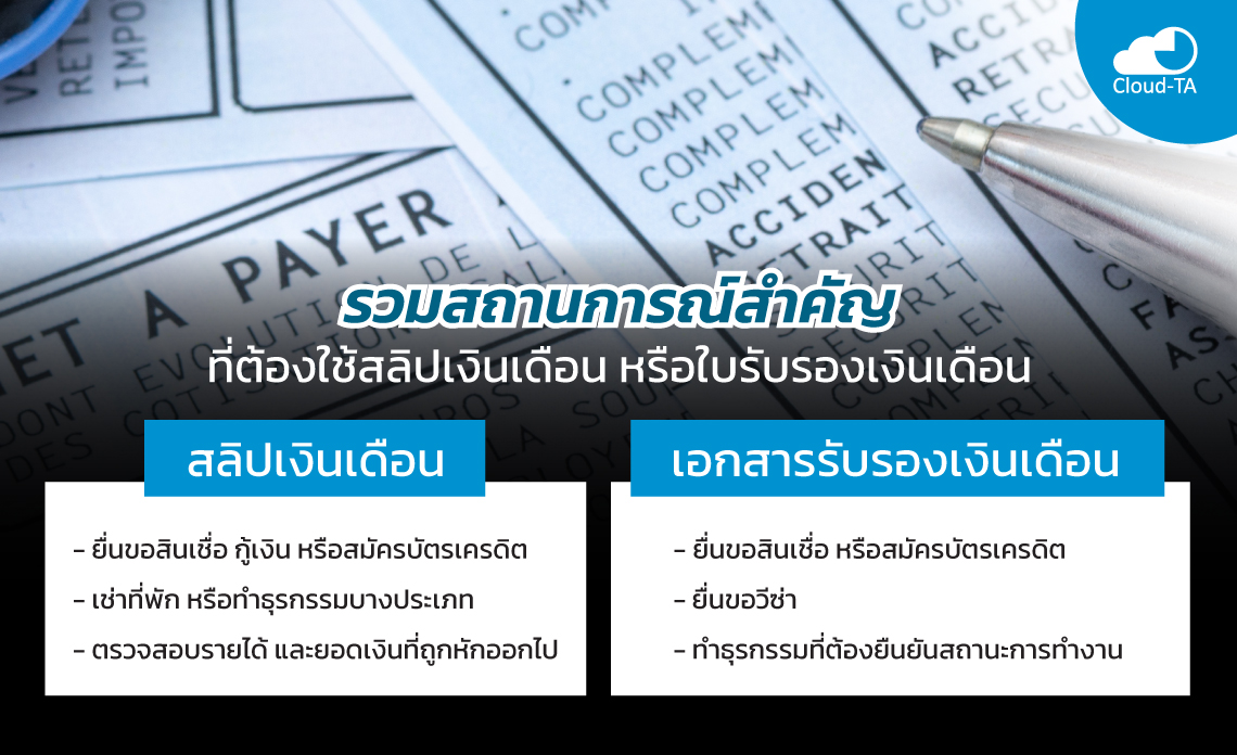 ใบรับรองเงินเดือน