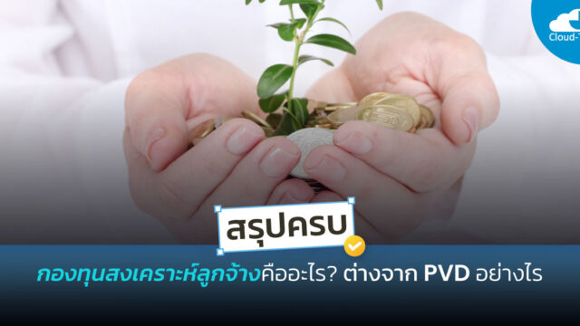 กองทุนสงเคราะห์ลูกจ้าง