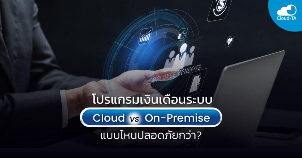 โปรแกรมเงินเดือน