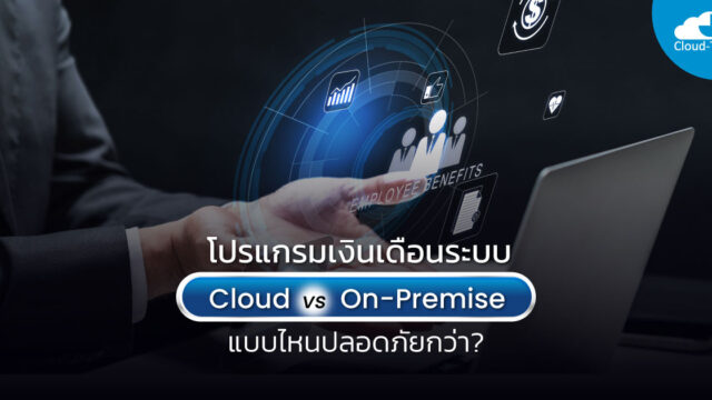 โปรแกรมเงินเดือน