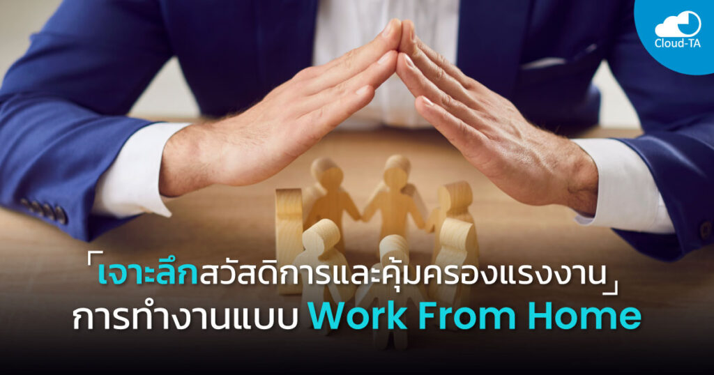 สวัสดิการและคุ้มครองแรงงาน