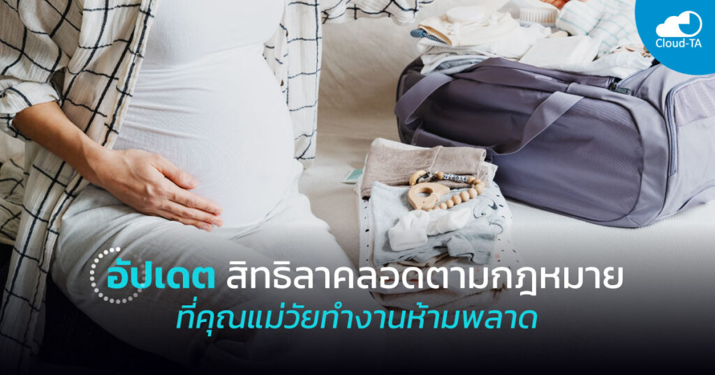 สิทธิลาคลอด