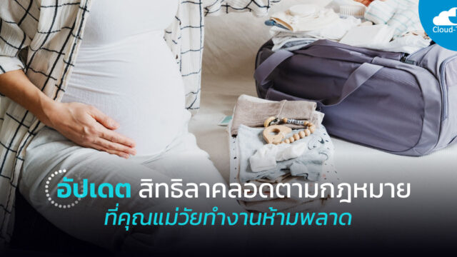 สิทธิลาคลอด