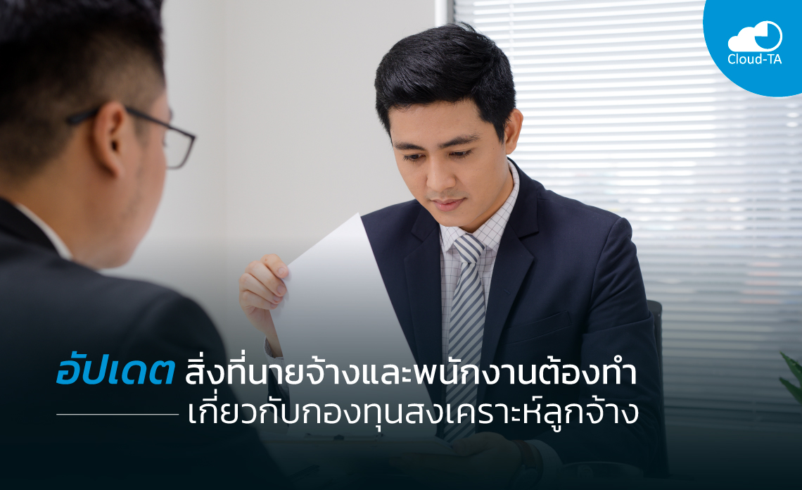 กองทุนสงเคราะห์ลูกจ้าง