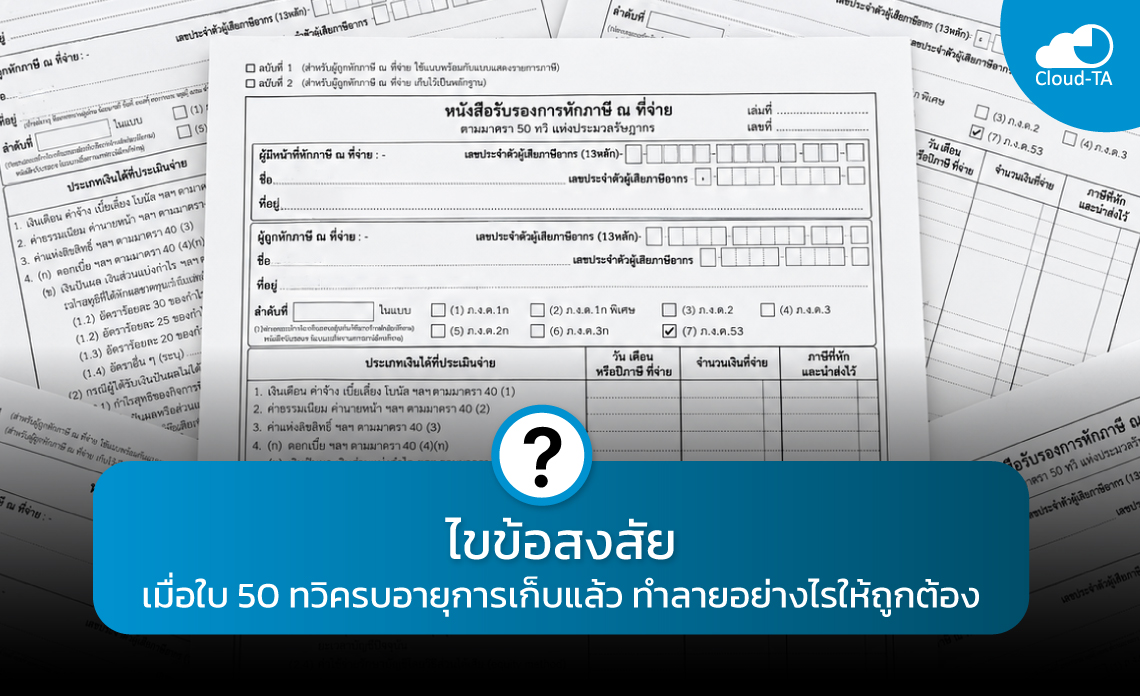 หนังสือรับรองการหักภาษี ณ ที่จ่าย