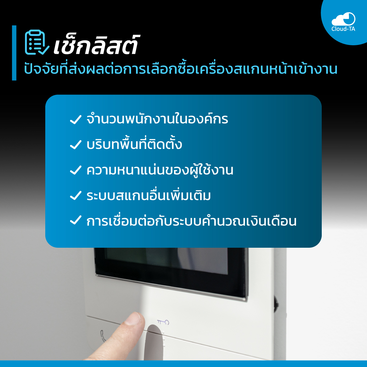 เครื่องสแกนหน้าเข้างาน