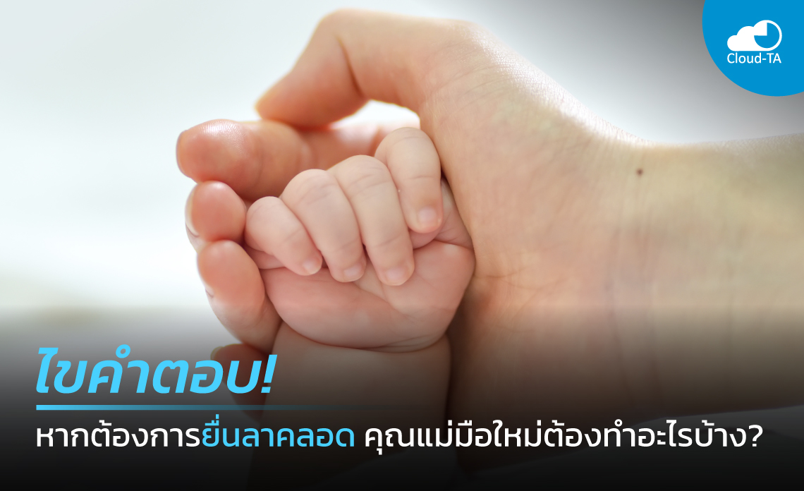 สิทธิลาคลอด